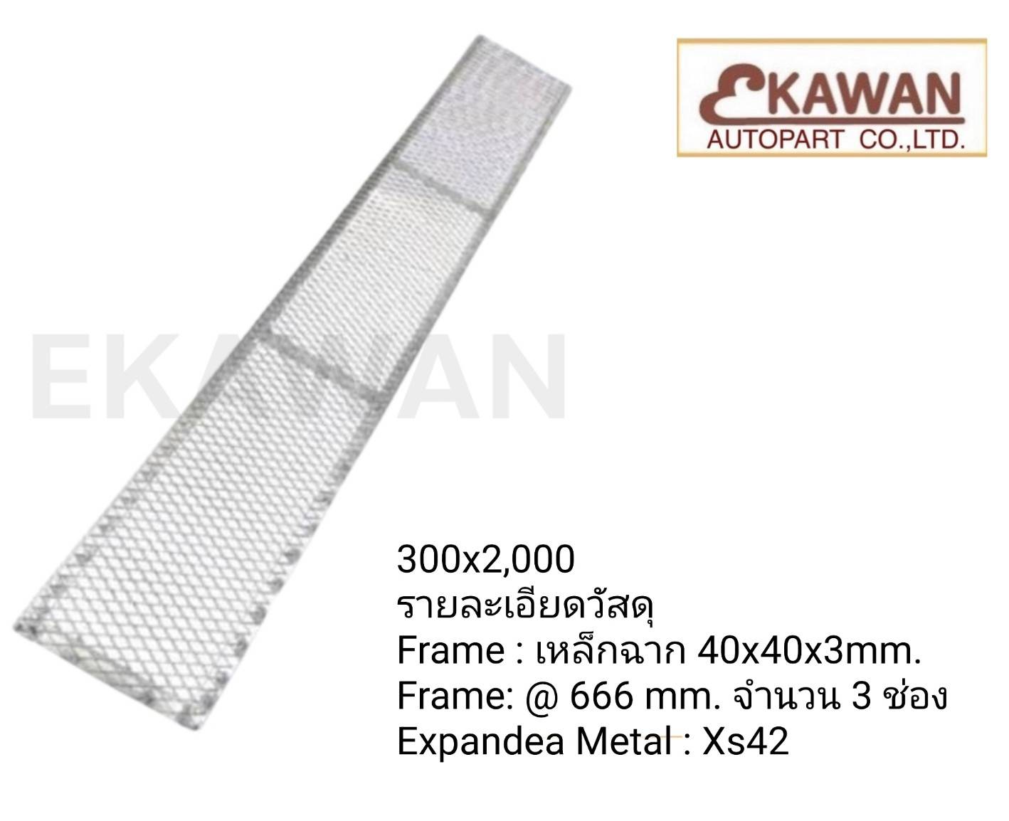 วอร์คเวย์ทางเดินบนหลังคา 3 ช่อง 300×2,000